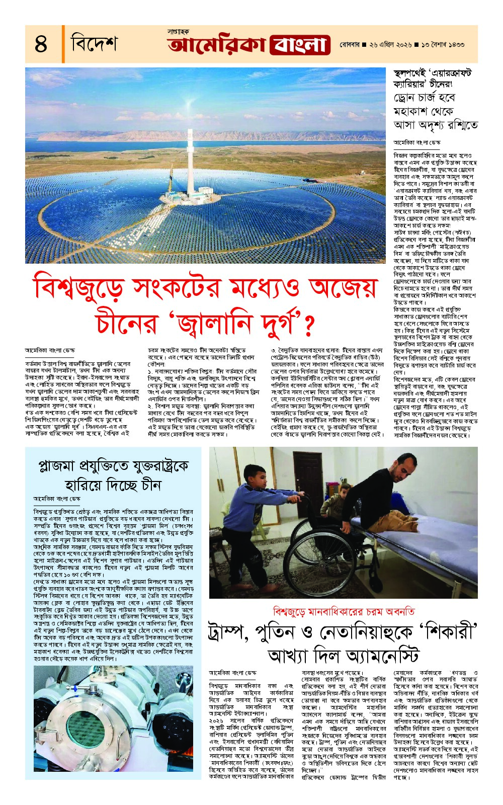 E-Paper Page 4