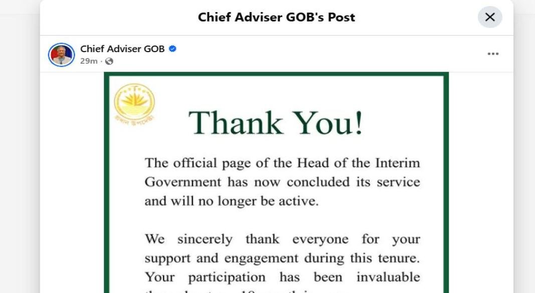 প্রধান উপদেষ্টার ফেসবুক পেজ