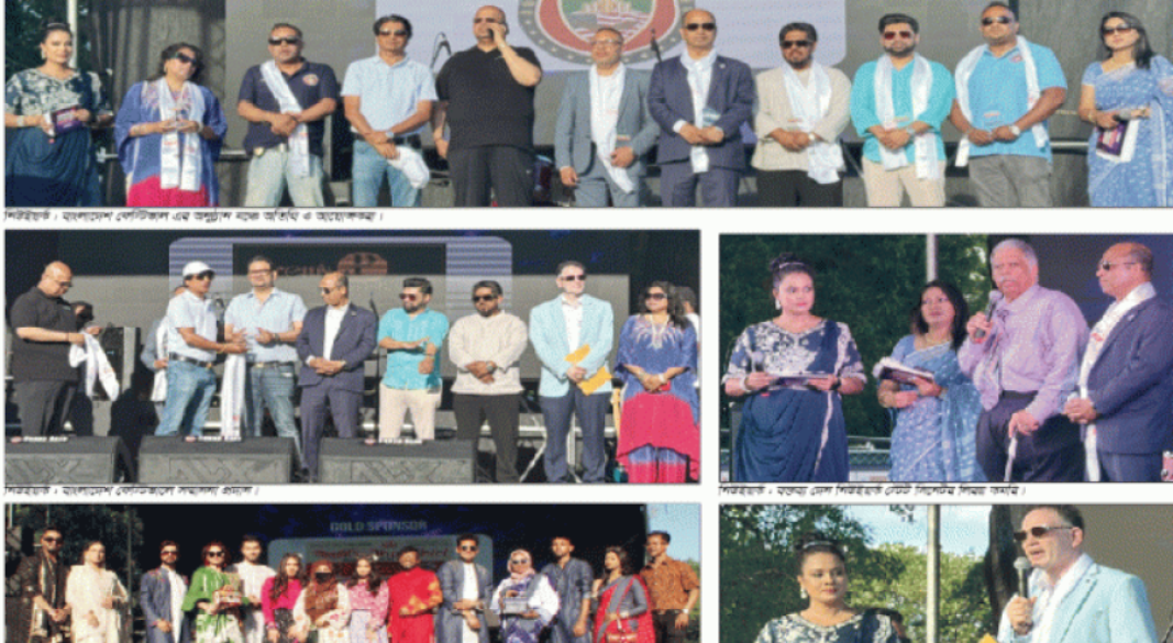 নিউইয়র্কের আর্চি স্প্রিগনার পার্কে সবুজ মাঠে বাংলাদেশ ফেস্টিভ্যালে প্রবাসীদের অংশগ্রহণ । আমেরিকা বাংলা কোলাজ