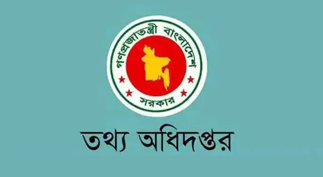 তথ্য অধিদপ্তর