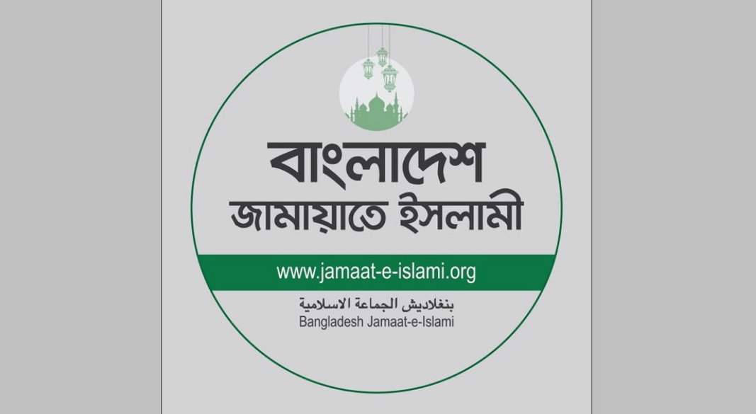 নির্বাচন ঘনিয়ে আসায় বিভ্রান্তিকর তথ্য এড়াতে সতর্কবার্তা দিয়েছে জামায়াতে ইসলামী