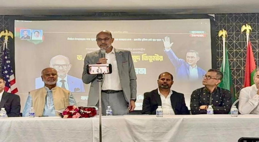 নিউইয়র্ক থেকে টেক্সাস, কোন রাজ্যে বাংলাদেশিরা রাজনীতিতে এগিয়ে?