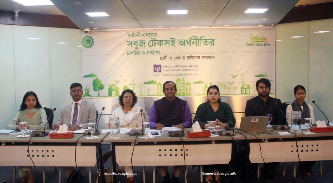 সেন্টার ফর পলিসি ডায়ালগ (সিপিডি)