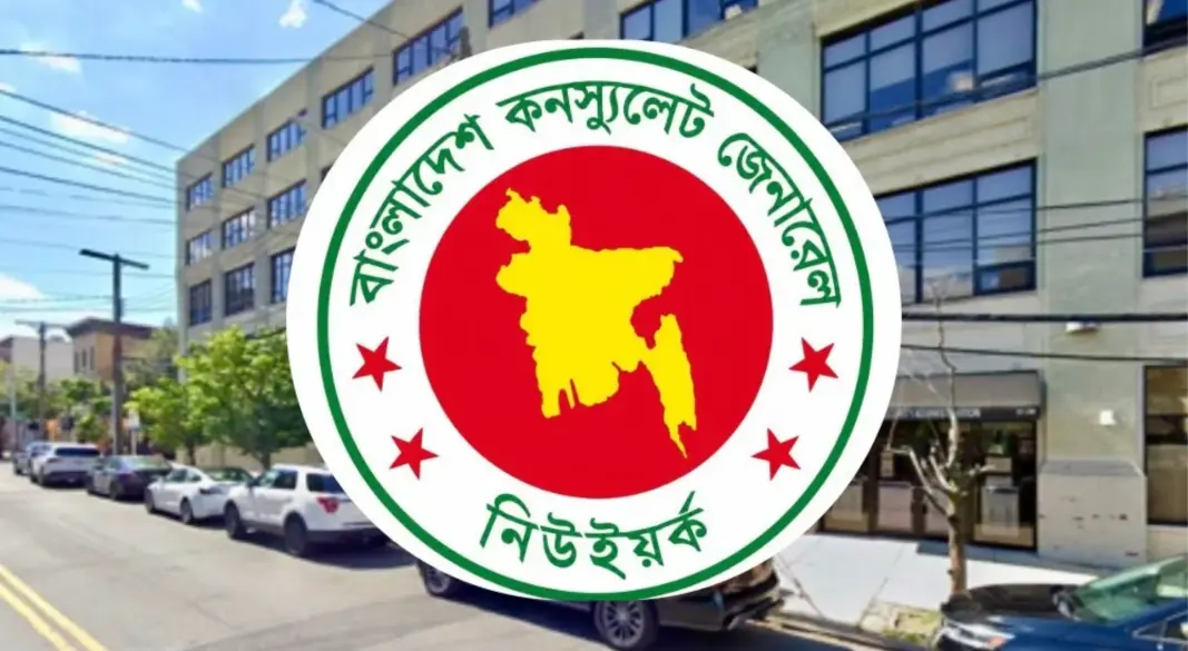 নিউইয়র্কে বাংলাদেশ কনস্যুলেটে  কনস্যুলার ফি পরিশোধ