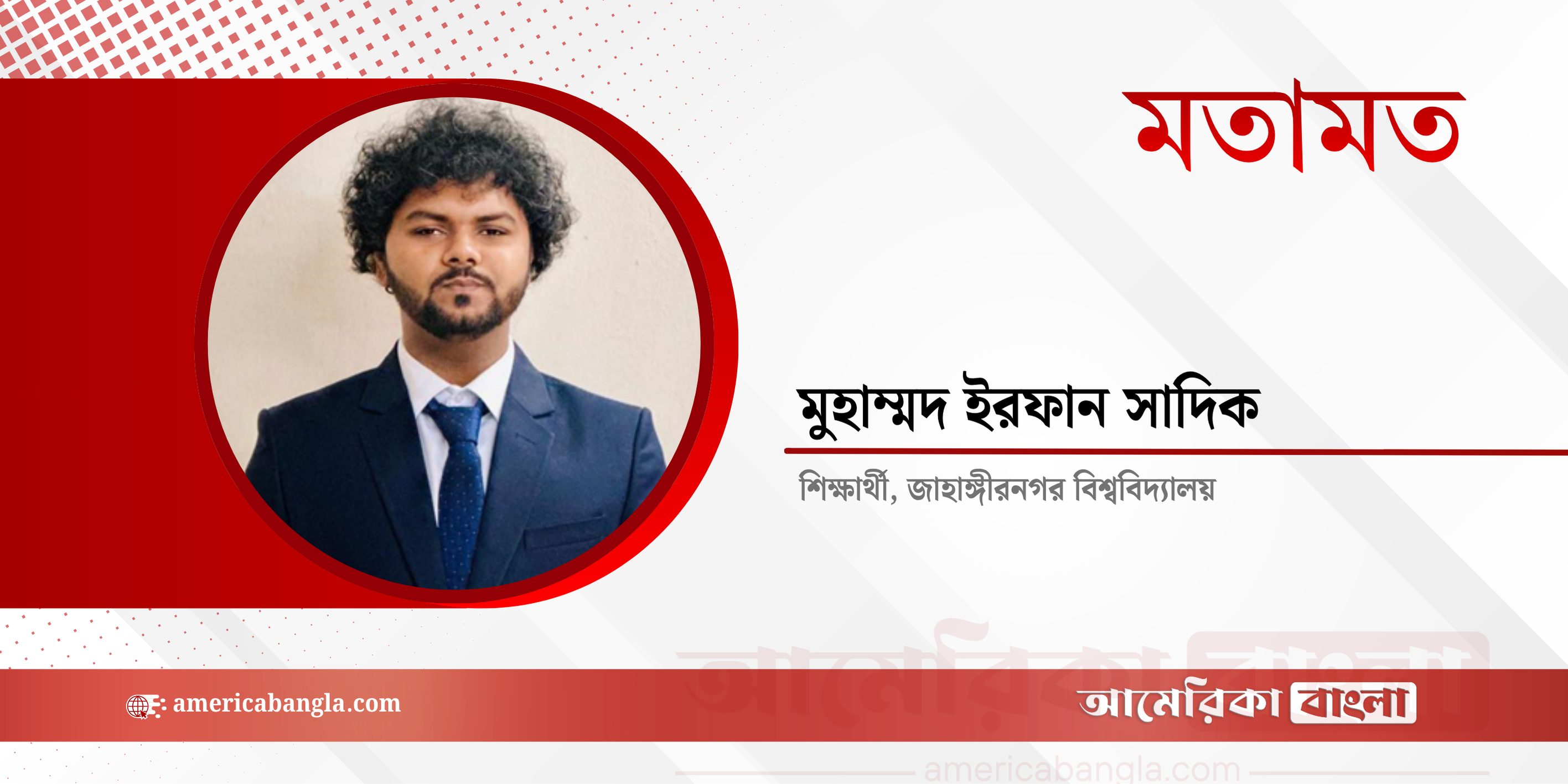 ছবি: আমেরিকা বাংলা